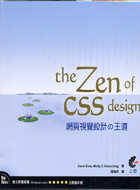 The zen of CSS design:網頁視覺設計の王道