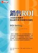 銷售ROI :  善用投資報酬率, 提高銷售獲利和顧客忠誠度 /