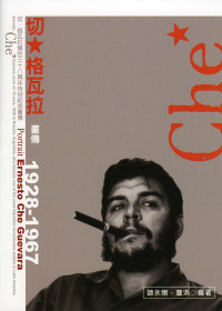 切.格瓦拉畫傳 : 切.格瓦拉犧牲三十八週年特別紀念畫傳 = Portrait Ernesto Che Guevara