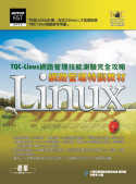 Linux網路管理特訓教材