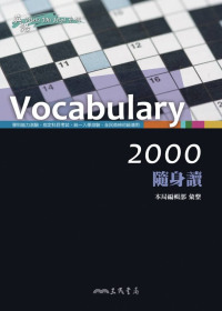 Vocabulary 2000 隨身讀