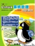 ►GO►最新優惠► 【書籍】Linux系統管理特訓教材(附光碟)
