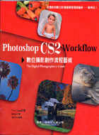 Photoshop CS2 Workflow:數位攝影創作流程藝術
