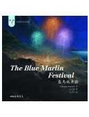 藍馬林魚節 =  The blue Marlin festival /
