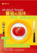 蕃茄的滋味 = All about Tomato