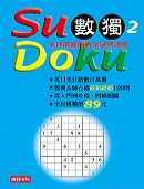 Su Doku數獨(2)  : 全球最瘋的數字謎宮遊戲