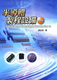 半導體製程設備 =  Semiconductor processing equipment, edition4th /