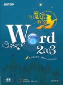 Word 2003魔法教室