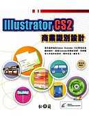 Illustrator CS2 商業識別設計