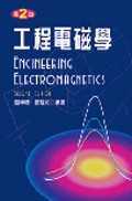 工程電磁學 = Engineering Electromagnetics