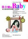 笛卡爾的Baby:從兒童發展學解讀人性奧祕