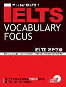 IELTS高分字彙 = IELTS vocabulary focus
