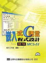 嵌入式C語言程式設計 : 使用MCS-51