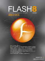 ►GO►最新優惠► 【書籍】Flash 8 躍動的網頁(附1光碟)