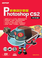 Photoshop CS2中文版影像設計部屋