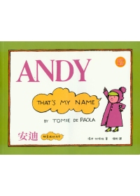 安迪,那是我的名字