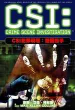 CSI犯罪現場 : 雙面殺手