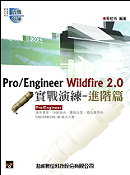 ►GO►最新優惠► 【書籍】Pro/Engineer Wildfire 2.0實戰演練--進階篇(附光碟一片)