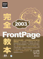 ►GO►最新優惠► 【書籍】FrontPage 2003完全教本(附贈超值影音教學光碟)