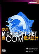 使用Microsoft.NET做COM程式設計