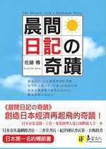 晨間日記の奇蹟 = The miracle with a daybreak diary