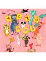 十二生肖的故事 (中文精裝+雙語CD)