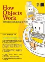 How objects work:物件導向系統是怎麼運作的