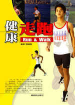 健康走跑 =  Walking and jogging for health and wellnes /