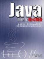 ►GO►最新優惠► 【書籍】Java最佳化程式開發