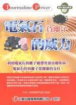 ►GO►最新優惠► [暢銷書]電氣石負離子的威力