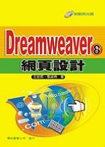 ►GO►最新優惠► 【書籍】Dreamweaver 8 網頁設計(附1光碟)