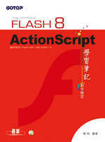 Flash 8 ActionScript學習筆記:新手限定