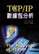 TCP/IP數據包分析 = The analysis of TCP/IP