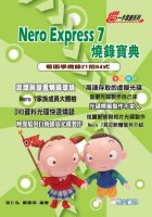 全彩精印Nero Express 7燒錄寶典 :  看圖學燒錄21招64式 /