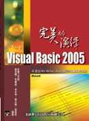 ►GO►最新優惠► 【書籍】Visual Basic 2005完美的演繹(附光碟二片) (新版)