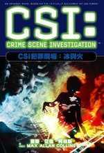CSI犯罪現場 : 冰與火