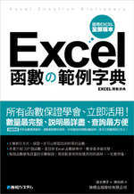 Excel函數の範例字典