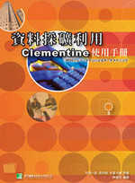 資料採礦利用Clementine使用手冊