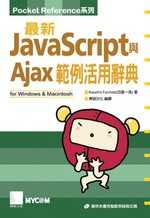 ►GO►最新優惠► 【書籍】最新JavaScript與Ajax範例活用辭典(附CD)