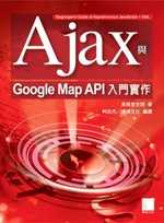 Ajax與Google Map API入門實作