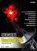 Visual Basic 2005專業領航