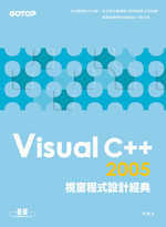 Visual C++ 2005視窗程式設計經典 /