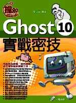搶go 2006 Ghost 10實戰密技