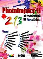 PhotoImpact 11範例應用實務