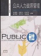 公共人力資源管理 =  Public human resource management /