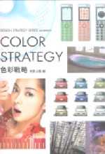 色彩戰略 =  Color strategy /