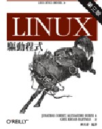 LINUX驅動程式