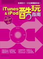 iTunes & iPod酷玩指南