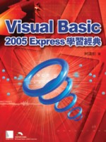 Visual Basic 2005 Express學習經典