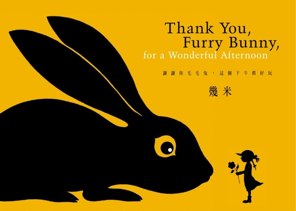 謝謝你毛毛兔,這個下午真好玩 = Thank you, furry bunny, for a wonderful afternoon